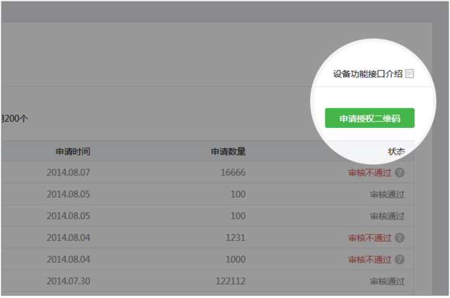 微信公眾平臺開放設備接入能力 