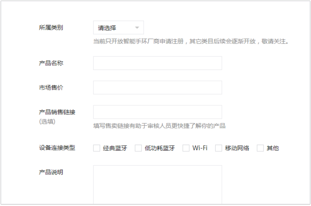 微信公眾平臺開放設備接入能力 